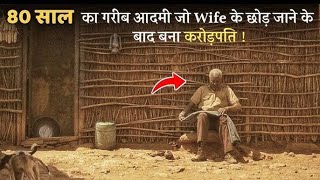 80 साल के गरीब को छोड़ कर चली गई wife and 10 million Old Dargah viralvideo trendingnew story [upl. by Iren]