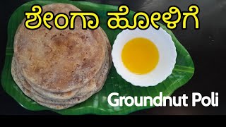 Shenga Holige In Kannada  Peanut Poli  Kadlebeeja Obbattu Shenga Obbattu Uttara Karnataka Recipe [upl. by Uht]