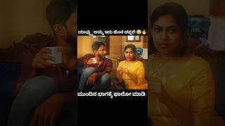 Kannada comedy scene shortsshortvideo funny love viralvideo viralshorts [upl. by Hairym928]