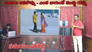 andhala ada bomma song playing on saxophone samarasimha reddy movie apex studios [upl. by Seedman736]