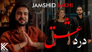 Jamshid Sakhi  ِDard e Eshq  New Afghan Song  جمشید سخی  درد عشق [upl. by Oemor]