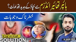 Hyperthyroidism  ہائپر تھاریڈزم کن لوگوں میں ہوتا ہے हाइपरथायरायडिज्म किन लोगों में होता है [upl. by Acemat]