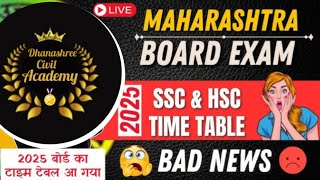 HSC amp SSC BOARD EXAM 2025 TIMETABLE OFFICIALLY DECLARED TODAY BY MAHARASHTRA BOARD [upl. by Osnohpla]