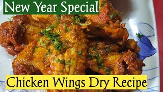 Chicken Wings Dry Recipe New Year Special  न्यू ईयर स्पेशल चिकन विंग्स ड्राई रेसिपि [upl. by Asiil]