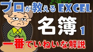 【Excel】初級中級者向け 名簿・住所録作成1ヘッダーフッターやページ設定 [upl. by Trill]