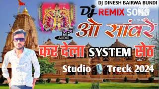 सांवलिया कर देला सिस्टम सेठ dj remix डीजे ट्रेक 2024 DJ DINESH BAIRWA BUNDI [upl. by Iramohs]