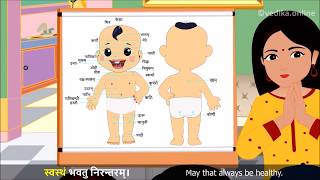 Vedika Sanskrit Rhymes  7 शरीरस्य अवयवाः [upl. by Daveda419]