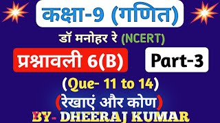 Dr Manohar re डॉ मनोहर रे Class 9th math solution exercise 6b part3 Que 11121314 NCERT। [upl. by Urion]