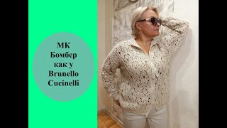 Бомбер как у Cucinelli [upl. by Chasse571]