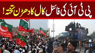 PTI Ki Final Call Ka Dharran Takhta  IslooInsider [upl. by Ullman]