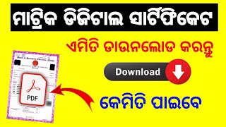 Odisha Matric Digital Certificate Download 2024  How to Check 10th Digitized Certificate on Mobile [upl. by Chanda337]