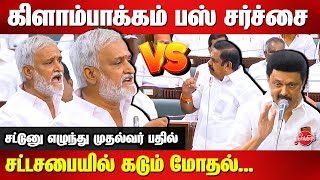 Kilambakkam Bus Stand Issue  PK Sekar Babu vs Edappadi 🔥🔥 Heated Conversation in Assembly MK Stalin [upl. by Macilroy]