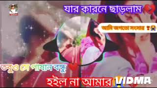 শিকল ভেরি দিলে কি আর কাউকে বাইন্দা রাখা যায়😭 mdsalem31 music Bangla new bangla song 2024 [upl. by Gwenny]