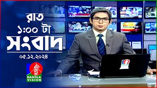 রাত ১ টার বাংলাভিশন সংবাদ  ০৫ ডিসেম্বর ২০২৪  BanglaVision 1 AM News Bulletin  05 Dec 2024 [upl. by Mullen48]