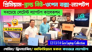 Premium New Laptop Price In Bangladesh 2024  Asus Dell HPLenovo Laptop Price In Bangladesh 2024 [upl. by Moguel327]