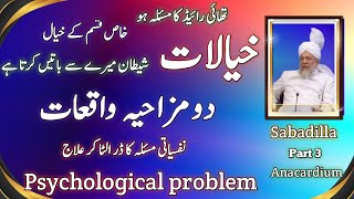 Funny incidentPhycological problem  Homeopathic medicine Sabadilla anacardium  Nafsiyati masla [upl. by Doowyah878]