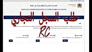 Demander RC en ligne model j ou modèle 7 au Maroc طريقة طلب السجل التجاري الكترونيا [upl. by Parthena916]