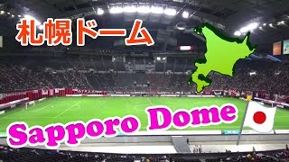 Sapporo Dome  札幌ドーム HokkaidoJapan 2016 [upl. by Sebastian]