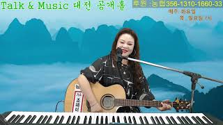 라이브가수 조혜미tv 2024 723 Hyemirang talk amp music 358회 [upl. by Macguiness]