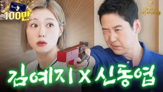 Sub 웨이팅만 3년 김예지 선수 위해 오픈한 동엽신 맛집🍽️  쏘는형 EP11 [upl. by Andrej]