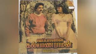 அப்பப்பா தித்திக்கும் Appappa SPB solo songs LP remastered HQ audioJapanil kalyanaraman LP [upl. by Bilicki]