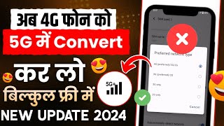 4g phone ko 5g mein kaise banaye  how to convert 4g mobile to 5g  4g phone convert in 5g 2024 [upl. by Agosto]