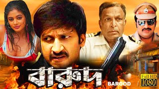 Barood  South Dub In Bengali Film  Gopichand Priyamani Prakash Raj Roja Selvamani Nassar [upl. by Raila]