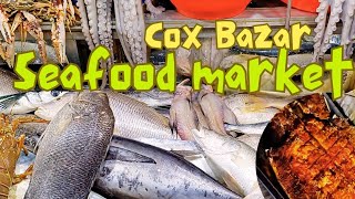 Cox Bazar Seafood market  street seafood market tour  seafood in Cox Bazar  কক্সবাজারের সী ফুড [upl. by Esenwahs]