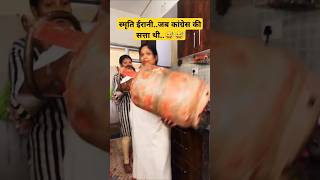 Smriti Irani in Congress erashorts shortsfeed comedy funny smritiirani election [upl. by Charlene]