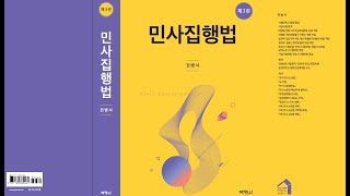 2022 집행권원으로 집행증서공정증서 [upl. by Parshall5]