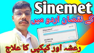 sinemet tablet uses in urdu [upl. by Grimonia]