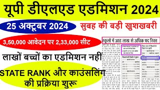 UP DELED FORM FILL UP LAST DATE EXTENDED  UP DElEd latest news today  UP DELED Online Form 2024 [upl. by Farrah]