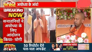 NEWS MD  Viral UP News  Ayodhya CM Yogi Hindi News Update Topp News Live DHARAM KAISE Karega [upl. by Sloatman]