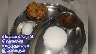 chicken gravy rice and idli combinations [upl. by Trinette]