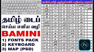 Agency  How to Use Product Name in Tamil  Bamini Font and Bamini Keyboard Layout [upl. by Emersen111]