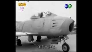 民國60年代新竹空軍基地 F86及F104A [upl. by Pernick]