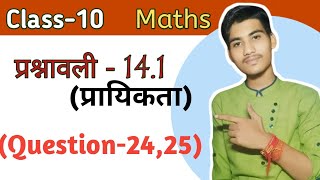 Class 10 Math Chapter 14 Exercise 141 Questions 2425 maths positivity [upl. by Enid974]