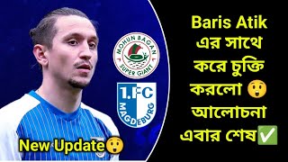 Baris Atik এর সাথে নতুন করে চুক্তি করলো 😲 গুঞ্জন এবার শেষ হলো ✅ Mohun Bagan News 🔥 [upl. by Devol]