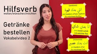 Getränke bestellen auf ArabischSyrisch Vokabelvideo 2 [upl. by Waxman953]