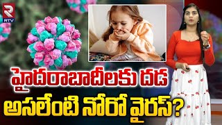 Kerala Noro Virus Symptoms Updates  అసలేంటి నోరో వైరస్  RTV [upl. by Bilat]