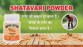 Shatavari Powder  શતાવરી પાવડર [upl. by Ahseenat]