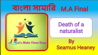 Death of a naturalist in bangla by Seamus Heaneydeath of a naturalist bangla summary [upl. by Inami984]