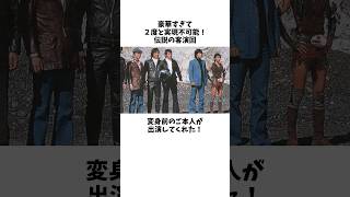 豪華すぎて二度と実現不可能！伝説の客演回【仮面ライダーストロンガー】 [upl. by Gerg]