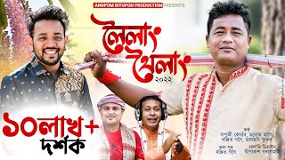 লৈলাং থৈলাং২০২২  Loilang Thoilang2022  Bapuji Konwar Manoj Haloi Janmoni Phukan  New Bihu2022 [upl. by Ida]