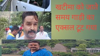 😱khatima jaate samay gadi ka Excel tuta vk vlogs 8888 [upl. by Macintyre]