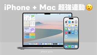 iPhone 與 Mac 的 12 個神奇連動！互相搭配使用超強大…｜塔科女子 [upl. by Barr477]