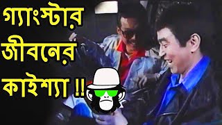 কাইশ্যার গ্যাংস্টার জীবনটা বেদনা  Kaissa Funny Gangstar  Bangla Comedy Dubbing [upl. by Anitnas]