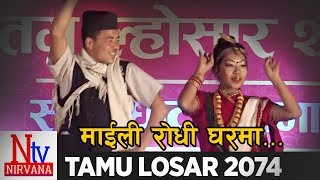 Maili Rodhi Ghar Maa Tamu Losar 2074 Live [upl. by Lynette]