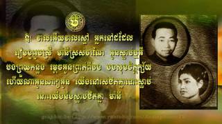 ម៉ានី  Sinn Sisamouth amp Ros Sereysothea [upl. by Kurth]