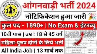 Anganwadi Supervisor  Anganwadi Recruitment 2024  Anganwadi Bharti 2024  Anganwadi March 2024 [upl. by Katushka]